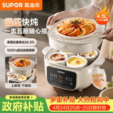 苏泊尔（SUPOR）电炖锅  隔水炖锅炖汤盅煲汤锅 燕窝炖盅婴儿煮粥 电炖盅4.5L家用上蒸下炖微压电炖锅DZ25YC891