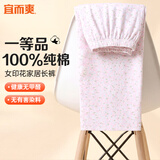 宜而爽【100%全棉一等品】家居裤女士睡裤长裤可外穿宽松休闲睡衣纯棉