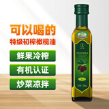 渝江源正品100%特级初榨橄榄油食用油有机凉拌炒菜生喝鲜果物理冷压榨油 【小瓶250ml】特级初榨橄榄油