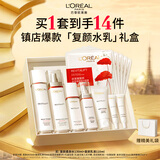 欧莱雅复颜水乳套装礼盒抗皱紧致补水护肤品母亲节礼物送妈妈