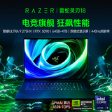 雷蛇（Razer）灵刃18游戏本笔记本电脑 酷睿Ultra 9 275HX/RTX 5090/64GB DDR5/2+2TB SSD
