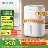 德业（Deye）除湿机/抽湿机 除湿量20升/天 40㎡家用轻音地下室干燥除潮吸湿器干衣机 手机智控 DYD-W20A3