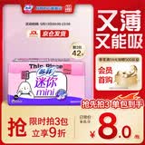 苏菲弹力贴身极薄0.1日用迷你卫生巾175mm14片超薄透气量少棉柔姨妈巾