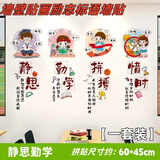 馨年开学学校书房书桌文化墙壁画墙上励志标语墙贴纸教室装饰贴画墙纸 静思勤学拼搏惜时【60*45cm】