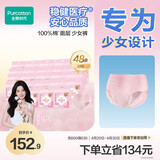 全棉时代【卢昱晓推荐】奈丝公主少女裤安睡裤S码48条箱装