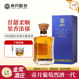 帝月白兰地葡萄烈酒1代国产酒72度珍稀高度宁夏加强型蒸馏酒过节送礼 烈酒500ml42°1瓶带卡盒装