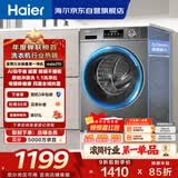 海尔（Haier）滚筒洗衣机全自动单洗家用 10公斤大容量超薄 家电国家补贴 京东自营mate29S 一级能效以旧换新