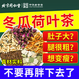同仁堂（TRT）冬瓜荷叶茶决明子玫瑰减肥茶刮油燃去脂瘦大肚子脂身祛湿养生160g