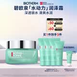 碧欧泉男士水动力润泽霜50ML保湿补水 生日礼物送男友