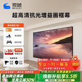 微鲸（Whaley）菲涅尔抗光幕布三色激光投影仪中长焦硬屏超短焦家用高清抵抗散斑家用客厅卧室画框幕布 4K-纳米抗光黑钛金 200英寸