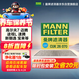 曼牌滤清器（MANNFILTER）空调滤芯滤清CUK26009/CUK26070宝来高尔夫8迈腾途观L朗逸帕萨特