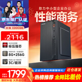 酷开 创维电脑 商用办公台式电脑主机（AMD3000G 8G 256GSSD 全国联保）