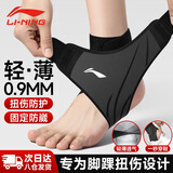 李宁（LI-NING）护踝脚踝具套保护关节固定支扭损受伤韧带运动绷带崴伤篮球腕跟腱