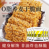轻即0低脂非油炸添加蟹黄干脆面无糖精肥干吃卡方便面减零食食品120g