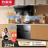 万家乐油烟机【小飓风】23立方吸力挥手自清洗5.1kW燃气灶110L消毒柜烟灶消三件套AJ4+TAC5+DQ052天然气