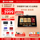 学而思学习机二代旗舰xpad2promax经典款智能AI学生平板初中高中中学小学学前护眼大屏京仓发货deepseek 经典X5【2026年新款】