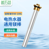 鲸万荟适用海尔热水器镁棒80-100升家用高纯度排污水垢除垢阳极棒配件W842