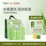 瑷露德玛芦荟胶洗面奶洁面爽肤水补水保湿乳液套装3件套礼盒母亲节