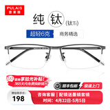 普莱斯纯钛近视眼镜半框架商务眼睛防蓝光防辐射可配有度数变色片990070 黑色（单镜框）