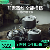 火枫（FIRE-MAPLE）主厨4野营套锅 户外锅具不粘卡式炉露营烧水壶煮饭汤煎锅炊具装备