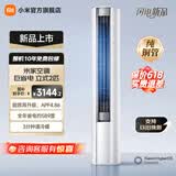 小米立式空调 巨省电 新一级变频冷暖客厅温湿双控智能柜机节能空调大广角超远距送风 国家补贴 巨省电 2026款 大2匹 115°大广角风域