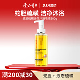 隆力奇蛇胆硫磺多效沐浴皂液抑菌除螨液体香皂洗脸洗头沐浴男女留香380g