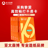 亚太森博凯欧A3打印纸 70g500张*5包 绘图复印纸高品质办公用纸 整箱2500张【专业造纸厂牌】B