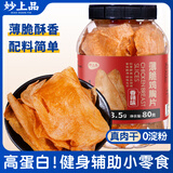妙上品香辣味薄脆鸡胸片80g鸡肉干解馋健康卡脂代餐香脆网红休闲零食