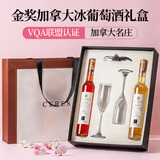 CERES加拿大VQA冰酒雷司令晚收甜白冰葡萄果酒甜型红酒生日中秋礼盒装 【礼盒+酒杯】冰白*1 冰红*1