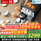 美的（Midea）洗碗机嵌入式家用全自动独立式可台面安装 14套大容量 105℃热风烘干 除菌率99.99%【RX10S Max】 嵌入式 独立式两用 105℃热烘单独消毒