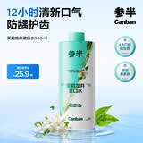 参半茉莉龙井漱口水500ml 温和0酒精清新口气清洁口腔