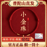 普陀山隐径本命年小红绳手链金黄金红色太岁脚链编织红手绳 金/平安红-手链（附证书）
