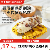 宝宝馋了手指馒头果蔬营养小馒头儿童早餐面点早茶半成品享宝宝婴儿食谱 红枣核桃双色卷 175g*4袋（共20个）