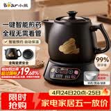小熊（Bear）中药煎药壶 中药锅 熬药电砂锅全自动中药罐 中药煲3升大容量分体式陶瓷 JYH-A30A1