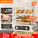 苏泊尔（SUPOR）电蒸锅 24L三层大容量电热锅 家用多功能电蒸箱 加长蒸屉蒸鱼多用途锅ZN32FK995