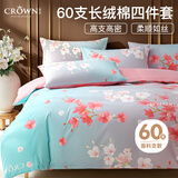 皇冠四件套纯棉100%a类60支床上用品全棉1.5/1.8x2米床单轻奢被套枕头套四季被罩200*230cm