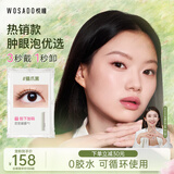WOSADO悦瞳磁吸假睫毛自然仿真免胶肿眼泡LD翘猫爪黑