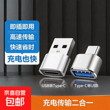Type-C转接头 USB安卓手机OTG数据转换头 手机平板接U盘硬盘读卡器键鼠连接器 高光银 USB转Type-C+Type-C转USB 组合装