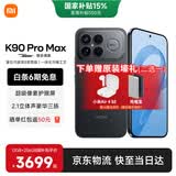 小米（MI）红米K90promax  国家补贴 第五代骁龙8至尊版 7560mAh大电池 BOSE联合调音REDMI 小米5G红米手机 黑色 12GB+512GB 【官方标配】
