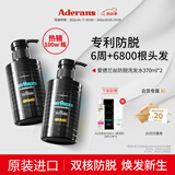 爱德兰丝（Aderans）原装进口防脱发育发生发固发养发洗头洗发水膏露控油蓬松官方正品 【强韧发根 防脱加倍】【2瓶】周期装740ml