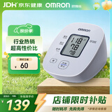欧姆龙（OMRON）电子血压计医用老人家用上臂式智能高血压测量仪U10L