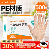 特美居一次性手套500只盒装抽取式食品手套加厚防漏塑料PE手套厨房烘焙