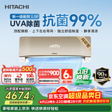 日立（HITACHI）空调白熊君SH1.5匹新1级能效 铜管变频卧室旗舰款挂机 国家补贴/以旧换新RAK/C-SH12PHBPCG香槟金