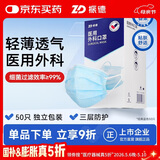 振德一次性医用外科口罩独立装一只一袋透气亲肤保暖防粉尘雾霾50只