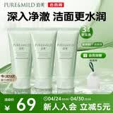 泊美鲜纯珍萃保湿洗面奶120g*3支装 深层清洁滋润型 送女友礼物