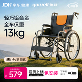 鱼跃 (yuwell)手动轮椅车H062折叠老人轻便免充气铝合金旅行手推代步