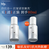 hfp四抗紧致精华液抗皱淡纹提亮细腻修护胶原蛋白保湿达人专属40ml