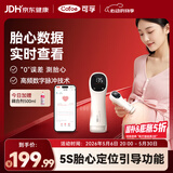 可孚胎心监测仪孕妇家用胎心仪医用耦合剂凝胶怀孕礼物监护蓝牙款礼物