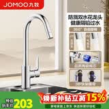 九牧（JOMOO）厨房水龙头 冷热水二合一两用 洗菜盘用水高抛洗碗池水槽专用龙头 【旋转防溅双水花】健康隔铅 双功能 33080 官方正品 家用304不锈钢+陶瓷阀芯一体套装