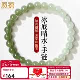 凤禧珠宝天然和田玉手链玉石手串晴水玉珠子女士款手链送老婆生日礼物